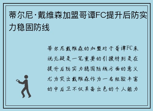 蒂尔尼·戴维森加盟哥谭FC提升后防实力稳固防线 蒂尔尼·戴维森加盟哥谭FC提升后防实力稳固防线