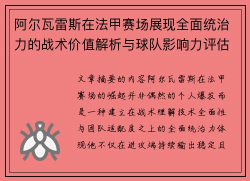 阿尔瓦雷斯在法甲赛场展现全面统治力的战术价值解析与球队影响力评估 阿尔瓦雷斯在法甲赛场展现全面统治力的战术价值解析与球队影响力评估
