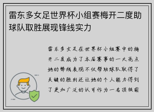 雷东多女足世界杯小组赛梅开二度助球队取胜展现锋线实力 雷东多女足世界杯小组赛梅开二度助球队取胜展现锋线实力