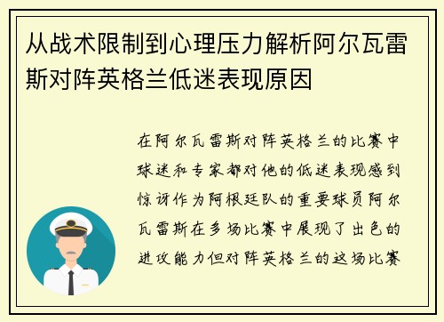 从战术限制到心理压力解析阿尔瓦雷斯对阵英格兰低迷表现原因 从战术限制到心理压力解析阿尔瓦雷斯对阵英格兰低迷表现原因