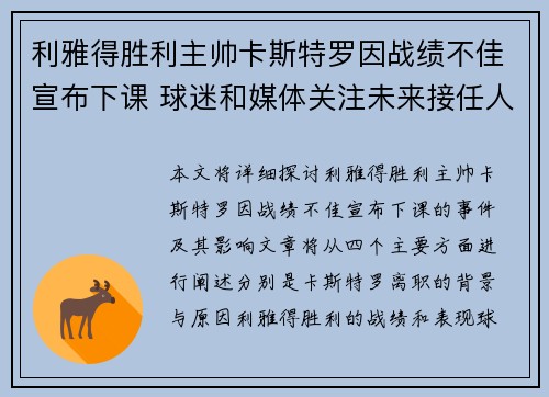 利雅得胜利主帅卡斯特罗因战绩不佳宣布下课 球迷和媒体关注未来接任人选 利雅得胜利主帅卡斯特罗因战绩不佳宣布下课 球迷和媒体关注未来接任人选
