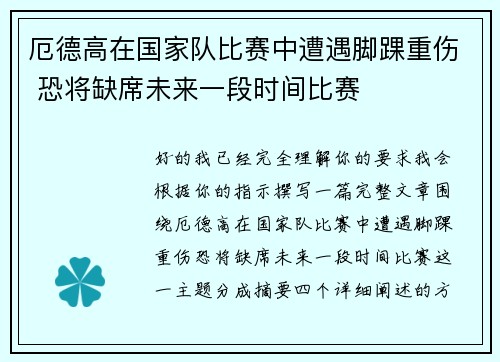 厄德高在国家队比赛中遭遇脚踝重伤 恐将缺席未来一段时间比赛 厄德高在国家队比赛中遭遇脚踝重伤 恐将缺席未来一段时间比赛